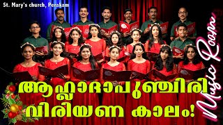 Aahlathapunchiri viriyana Kaalam  Music Room  Episode20  St Marys church Perakam  Tau Vision [upl. by Yrred]