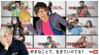 「好きなことで、生きていく 」のCMに出演したYouTuber全員の現在。。。【現実は厳しい】 [upl. by Chrisoula]