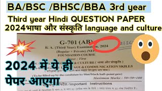 3rd year BABSC BHSCBBA Hindi I QUESTION PAPER 2024भाषा और संस्कृति language and culture [upl. by Leroj]