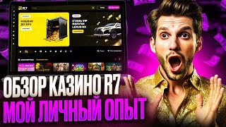 НОВЫЙ ОБЗОР НА R7 CASINO  R7 CASINO ОФИЦИАЛЬНЫЙ САЙТ  КАЗИНО Р7 БОНУС ДЛЯ НОВЫХ ИГРОКОВ [upl. by Analle516]