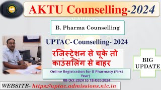 AKTU B PHARM REGISTRATION 2024  B PHARMA COUNSELLING 2024 FOR AKTU  AKTU COUNSELLING  CUET UG [upl. by Winne915]