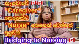 Caregiver කියන්නෙ ලේසියෙන් ම Nurse කෙනෙක් වෙන්න අවස්තාව ක්🇨🇦 [upl. by Neom]