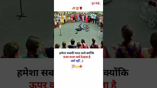 हमेशा सबकी मदद करो क्योंकि ऊपर वाला कर्म देखता है धर्म नहीं 💯।। Motivational video ।।shorts love [upl. by Enoved110]