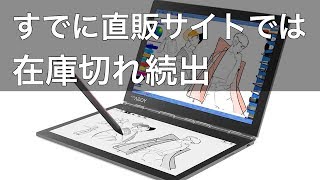 2画面タブレットPC Yoga Book C930 の在庫状況をチェック [upl. by Arinaj]