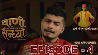 BAANI SANDHYA  EP  4  ARPAN SAPKOTA [upl. by Akvir]