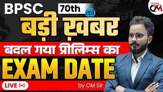 बढ़ गया 70th BPSC 2024 का Exam Date । 70th BPSC Prelims Exam Date Change  BPSC Exam Update  CM Sir [upl. by Edlihtam590]