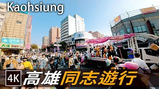 2023 高雄同志大遊行  Kaohsiung LGBT Pride Parade  4k [upl. by Wit]