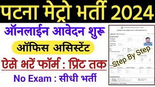 Patna Metro Office Assistant Vacancy 2024  पटना मैट्रो में आ गई नई भर्ती जाने कैसे होगा आवेदन [upl. by Smada240]