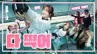 EVENT EP3 소원아 이루어져라🍀 유니스배 부산 소원 배틀⚡SUB [upl. by Anirbus]