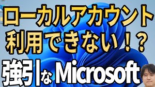 【Windows11】マイクロソフトへアカウントと紐付いた情報が送付される！【広告見せられる】 [upl. by Ynnij]