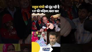 publictv election2024 results maharashtra bjp publictalk ytshorts modi rahul yogi Rahul Gandhi [upl. by Ahselat]