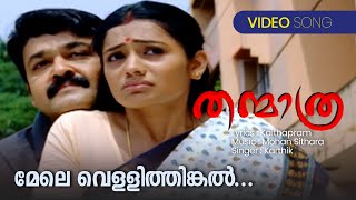 Mele Vellithinkal  Thanmatra  Karthik  Kaithapram  Mohan Sithara  Malayalam Film Songs [upl. by Isiahi]