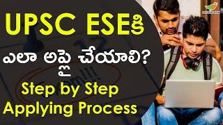 UPSC ESE అప్లికేషన్ ఎలా ఫిల్ చేయాలి UPSC ESE Registration Process in Telugu [upl. by Aieka]