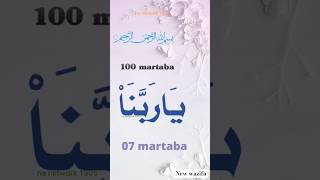 🤜 💯 jume ka best wazifa duaoftheday wazify  news love latestwazifa islamicprayer new shots [upl. by Wilie]