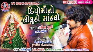 Dipo maa Ramava Aayo Gaman Santhal Parvin Luni Ramel Malataj Live 2019 [upl. by Grimaldi]