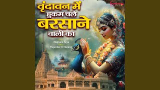 Vrindavan Mein Hukam Chale Barsane Wali Ka [upl. by Frymire]