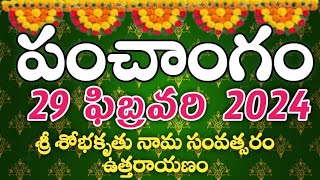 Daily Panchangam 29 February 2024Panchangam today29 February 2024 Telugu Calendar Panchangam Today [upl. by Aihtak]