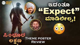 SINDHOORA LAKSHMANA Theme Poster REVIEW  Darshan  Tharun Sudheer  D59 [upl. by Ingeborg29]