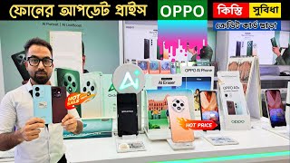 oppo mobile price in bangladesh 2024 🔥  Oppo Showroom oppoa3x oppoa60 opporeno12f5g [upl. by Oilcareh]