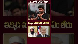 Vishwak Sen’s Take on Donald Trump Good or Bad  maatvfilms [upl. by Eidolem867]