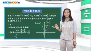 高中數學三角函數複數的幾何意涵複數的乘除法與幾何意義吳汀菱 [upl. by Eilasor]