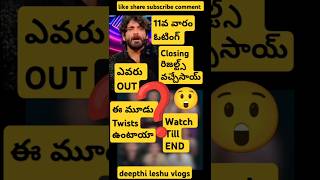 🙄Week 11 Voting Elimination twist Weekend Highlights Day 76 BiggBoss Telugu 8 Promo shorts starmaa [upl. by Noirda]