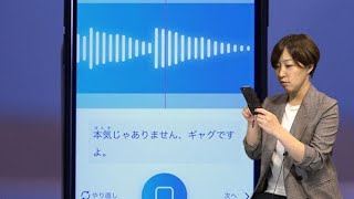 肉声どっち？声の「分身」つくれるアプリ [upl. by Madriene]