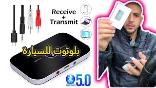 هاد البياسة مزيانة للسيارات وحتا التلفاز transmetteur bluetooth voiture [upl. by Heall]