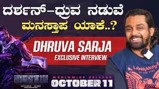 ದರ್ಶನ್ ಧ್ರುವ ಮಧ್ಯೆ ಆಗಿದ್ದೇನು Dhruva Sarja InterviewMartin releasing on Oct 11Gaurish Akki Studio [upl. by Berlin]