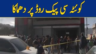 Explosion on Quetta CPEC Road  Dawn News [upl. by Brent]