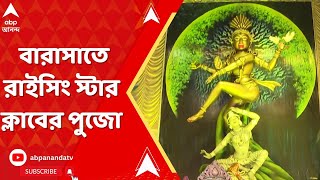 Kali Puaj 2024 দিকে দিকে শক্তির আরাধনা কলকাতা থেকে বারাসাত সকাল থেকে ভক্ত ও সাধারণ মানুষের সমাগম [upl. by Ahcmis]