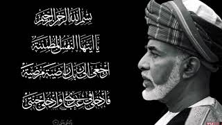 تجميع البيانات الصادرة من ديوان البلاط السلطاني في صحة مولانا السلطان ‏الراحل قابوس بن سعيد٢٠١٤٢٠٢٠ [upl. by Eal674]