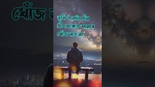 Dukher gaan  bhalobasa tiktok  custerd tiktok l shorts youtubeshorts viral loveকষ্টেরsad [upl. by Lap313]