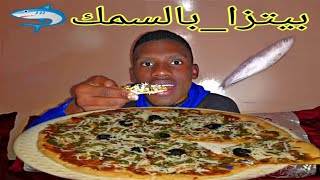 بيتزا بالسمك لذيذه احسن من المطاعمpiizza fruit de mer [upl. by Moneta]