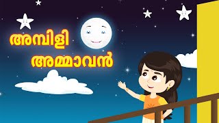 അമ്പിളി അമ്മാവൻ  Ambili Ammavan  Malayalam Rhymes  Maria Publishers [upl. by Elnukeda185]