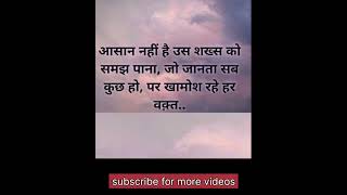 Aasan nhi hai us shksh ko smjh pana motivationalvideo हिंदीquotes motivation besthindiquotes [upl. by Shih]