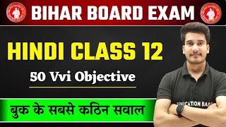 Hindi Class 12 Objective 2025 Bihar Board  Class 12th Hindi Objective Question Answer 2025 [upl. by Savory]