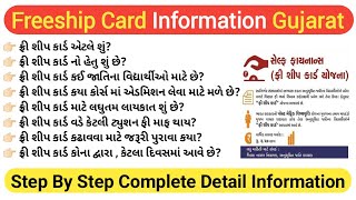 Freeship Card Information Gujarat  Freeship Card for SCST Students  Complete Information [upl. by Gnol444]