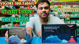 Vigora 100 Tablet খাওয়া সঠিক নিয়ম  Vigora 100 mg Red Table Uses In Bangla  Vigora 100 [upl. by Airret]