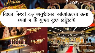 Top 7 buffet in dhaka for wedding and any big event Premium buffet 750 seat capacity [upl. by Arima]