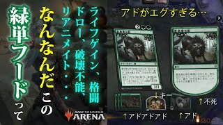 【MTGAデッキレシピ】エルドレイン軸の緑単が謎に強すぎる。モノグリーン・フード【スタンダード】 [upl. by Picco]