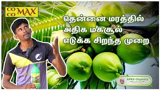 Tamil Coconut Online Farmer MrPalaniKumar giving feedback about our Cocomax result [upl. by Aylat]