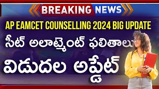 AP EAMCET Seat Allotment 2024  How To Check AP EAMCET Seat Allotment 2024  AP EAMCET Counselling [upl. by Hosfmann]