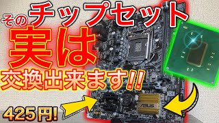 【マザボ修理】常人は諦めるジャンクH110チップ搭載マザボは修理出来ます。【パソコン修理】 [upl. by Eloken66]