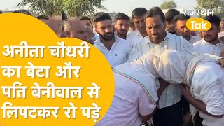 Beniwal ने खाई कसम Anita Choudhary को इंसाफ़ दिलाकर रहूंगा [upl. by Aivatan445]