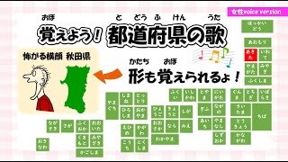 【都道府県の歌・日本地図の歌】我が子のテストの答え（都道府県名、県庁所在地、名物）を丸ッと覚えることができる歌を作りました☆彡 ぜひ、朝の5分間お子さまに聞かせてあげてください～♪（きっずとそだつ！） [upl. by Winton]