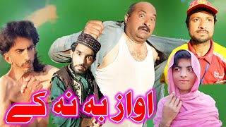 Awaz Ba Na Kae Funny Video Sherpao Vines [upl. by Amelia]