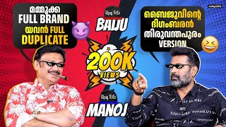 Nunakuzhi Movie Thug Life Interview  Basil Joseph  Manoj K Jayan  Baiju Santhosh  Jeethu Joseph [upl. by Laniger531]