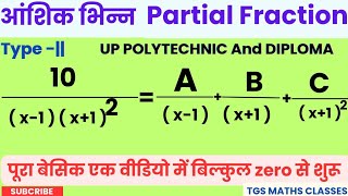 आंशिक भिन्नType PARTIAL FRACTIONUP POLYTECHNIC MATHSDIPLOMA MATHS1st semester [upl. by Jammin64]