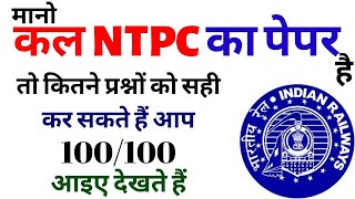 RRB NTPC EXAM DATE TEST GROUP D live test  RRB NTPC PREVIOUS YEAR QUESTION PAPER  BSA CLASS [upl. by Jerrilyn734]